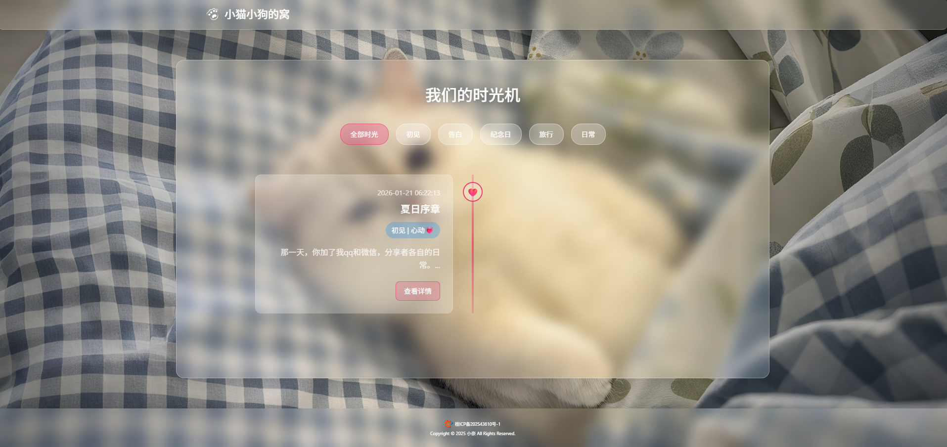 时光机页面 时光机页面